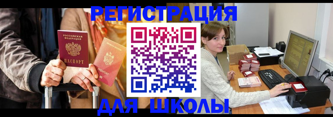 регистрация для школы в Касимове