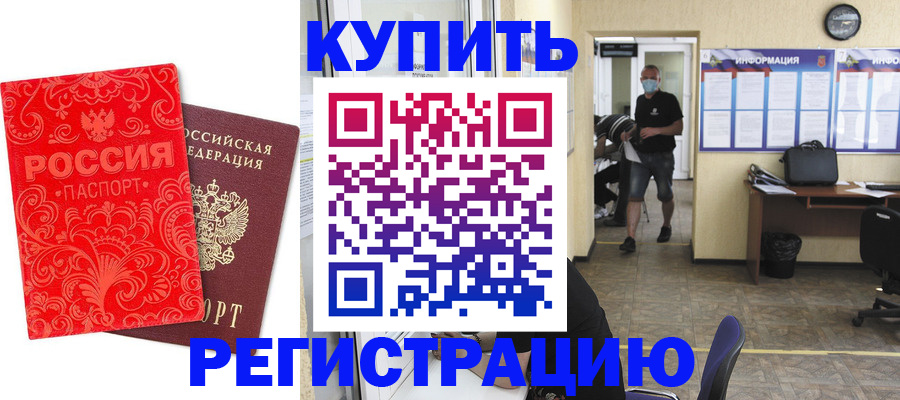временная регистрация купить в Касимове
