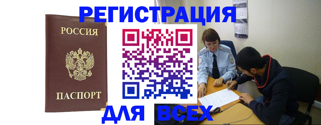 прописка для работы в Касимове