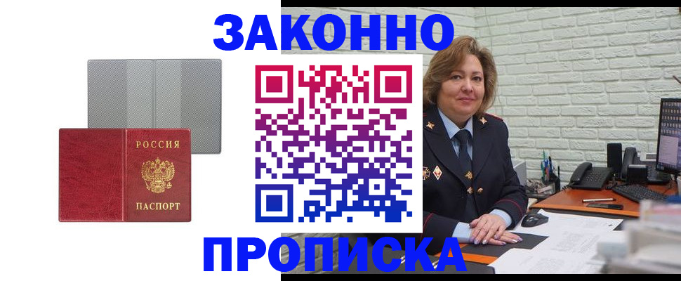 прописка гарантия в Касимове